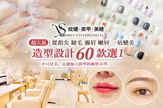 SY術研藝術美學