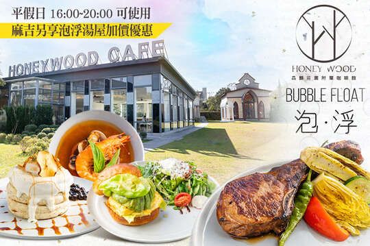 平假日皆可抵用500元消費金額