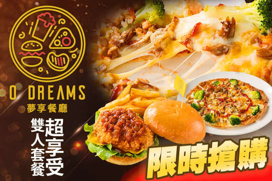 超享受雙人套餐