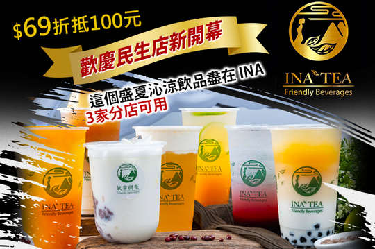 平假日皆可抵用100元消費金額