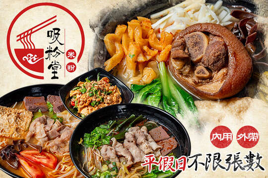 平假日皆可抵用200元消費金額