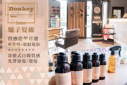 驢子髮廊Donkey Hair