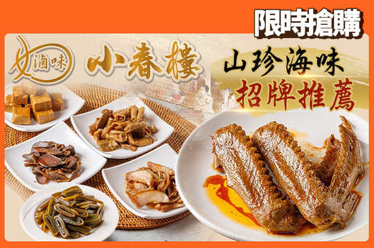 山珍海味招牌推薦