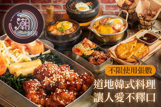 潮韓食