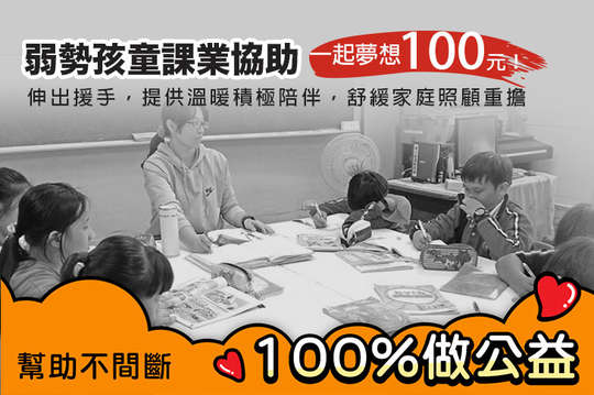 伸出援手，提供溫暖積極陪伴，舒緩家庭照顧重擔