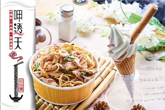 呷厚飽單人套餐組合