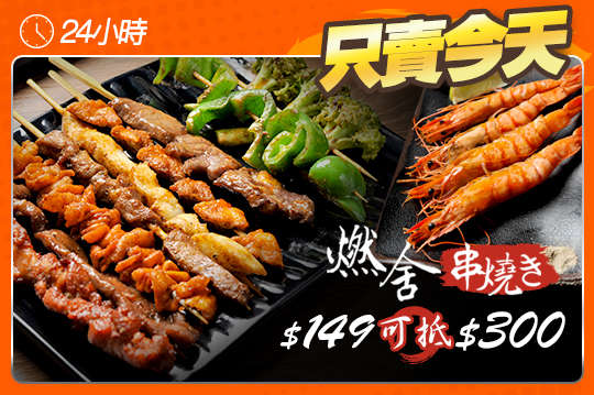 平假日皆可抵用300元消費金額(酒水不適用)