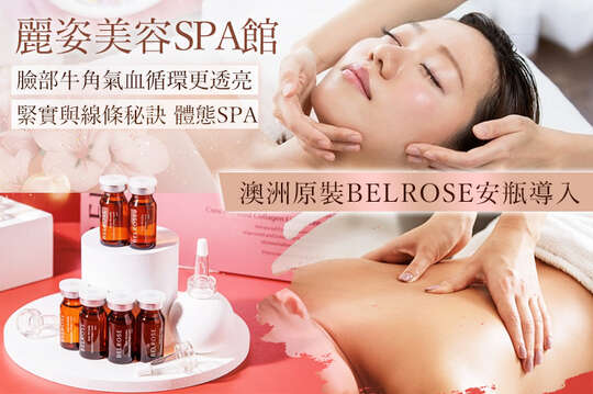 麗姿美容SPA館 麗姿美容SPA館