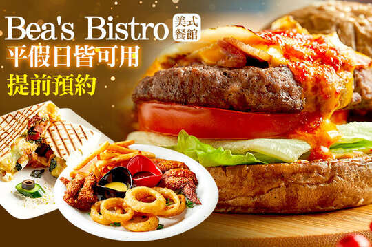 Bea's Bistro 美式餐館(大安潮州店)