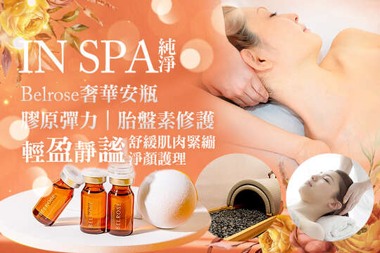 純淨 IN SPA 純淨 IN SPA
