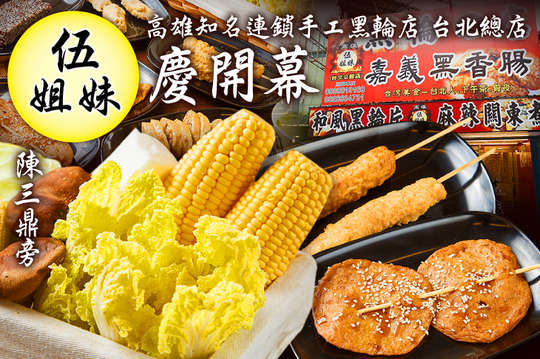平假日皆可抵用100元消費金額