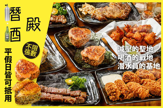 平假日皆可抵用300元消費金額