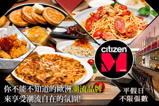 台北北門世民酒店_citizenM_canteenM