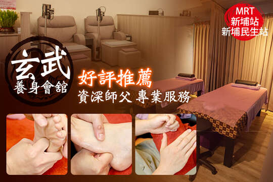 玄武養身會舘(板橋店)