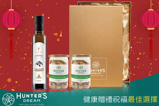 澳洲特級初榨橄欖油・鹽烤腰果禮盒