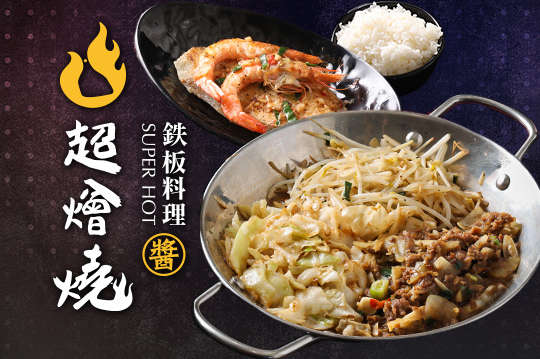 A.經典鐵板燒美味雙人同享 / B.豪華海陸單人獨享