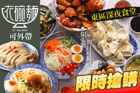 平假日皆可抵用100元消費金額