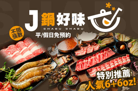 平假日可抵用350元消費金額