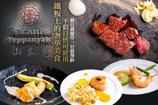 奢華樂饗單人鐵板海陸套餐