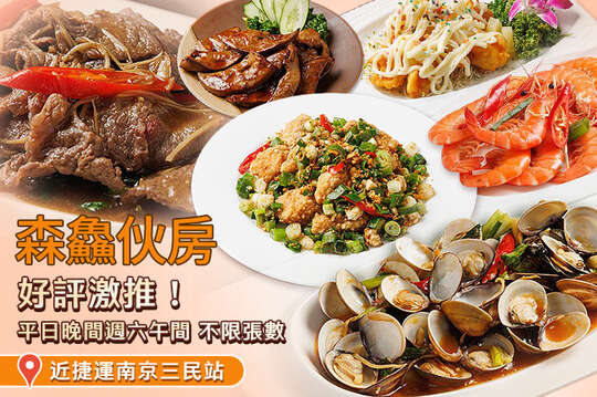 平假日皆可抵用100元消費金額