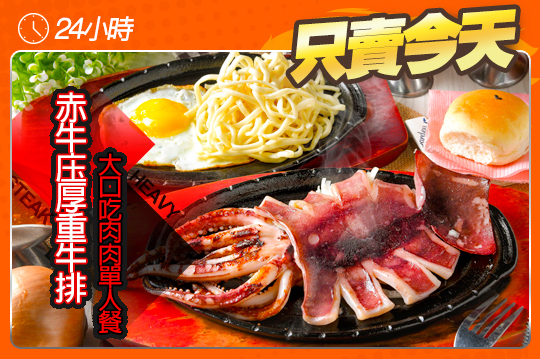 大口大口吃肉肉單人餐