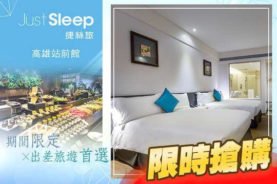 雙人/四人住宿，期間限定X出差旅遊首選