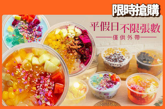 平假日皆可抵用100元消費金額