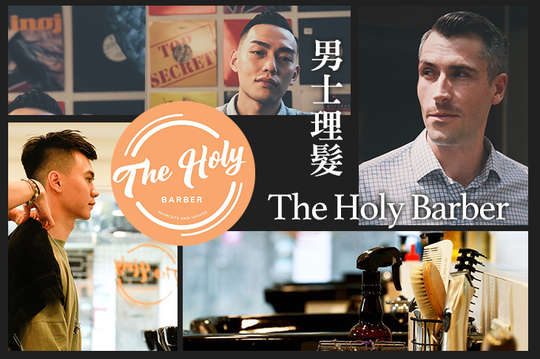 The Holy Barber 男士理髮