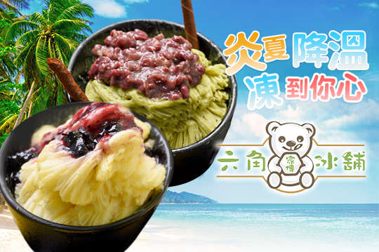 A.炎夏降溫超有感雙人套餐 / B.凍到你心雙人冰涼套餐