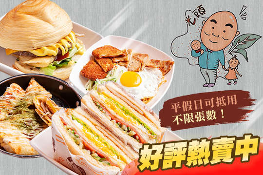 平假日皆可抵用100元消費金額