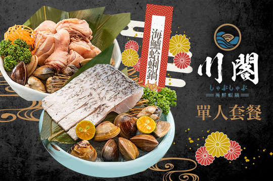 單人超值套餐