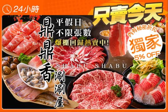 平假日皆可抵用300元消費金額