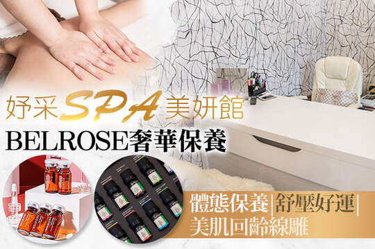 妤采SPA美妍館