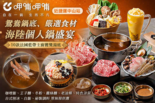 呷哺呷哺