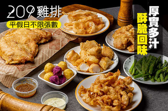 平假日皆可抵用100元消費金額