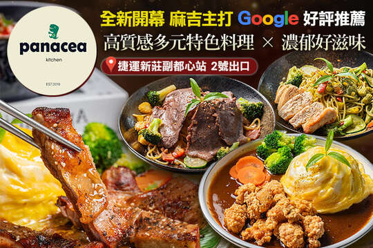 龍火Panacea 音樂餐廳(宏匯店)