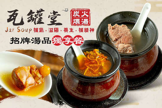 招牌湯品獨享餐