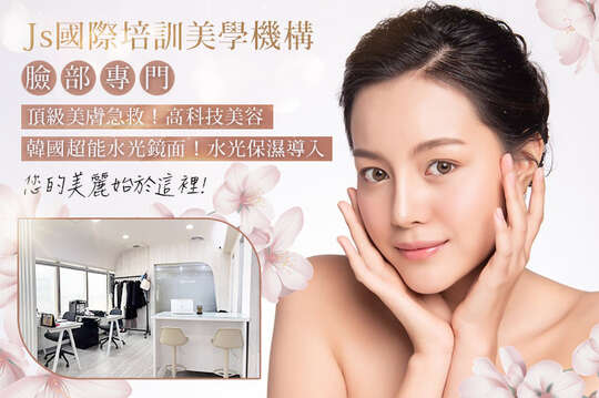 Js國際培訓美學機構