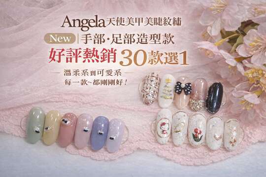 Angela天使美甲美睫紋繡