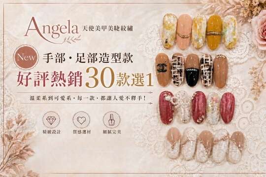 Angela天使美甲美睫紋繡