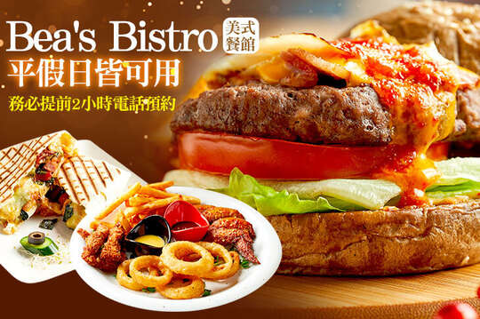 Bea's Bistro 美式餐館(大安潮州店)