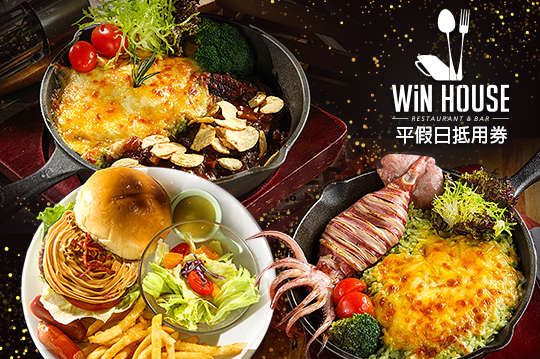 平假日可抵用350元消費金額