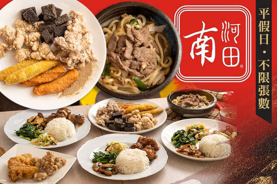 平假日皆可抵用100元消費金額