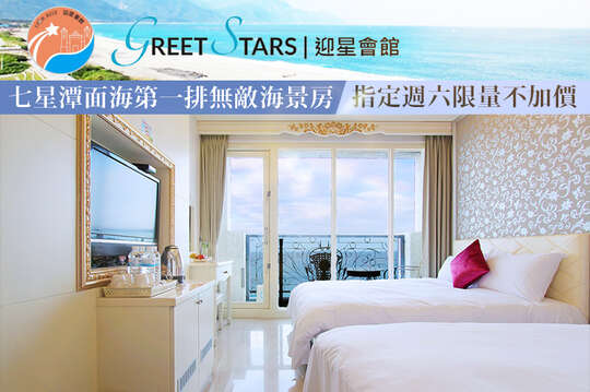 花蓮七星潭-迎星會館