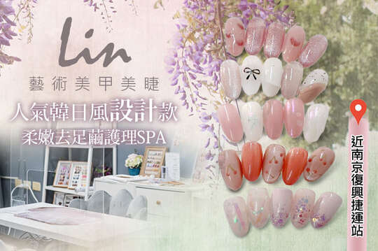 Lin藝術美甲美睫