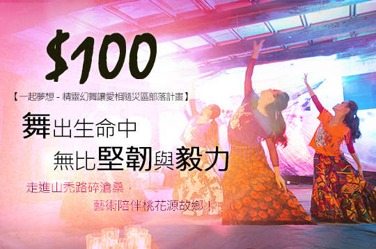 走進山禿路碎滄桑，藝術陪伴桃花源故鄉！