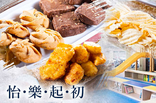 單人下午茶點心自助吧吃到飽