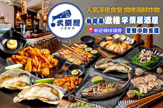 武朥灣居酒屋