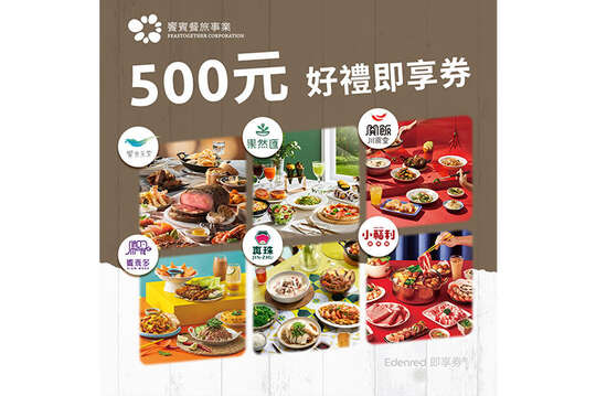饗賓餐旅集團