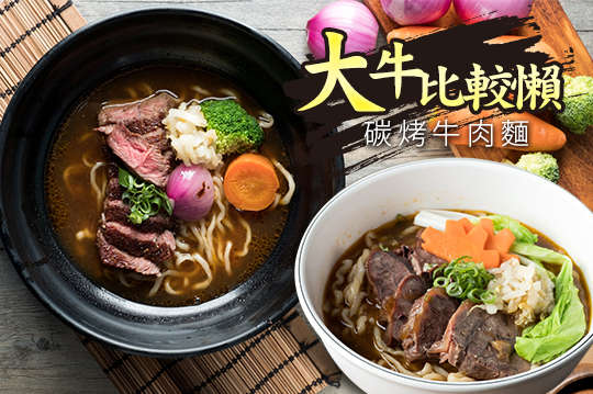 A.最牛逼經典獨享餐 / B.饕客必吃碳烤牛套餐